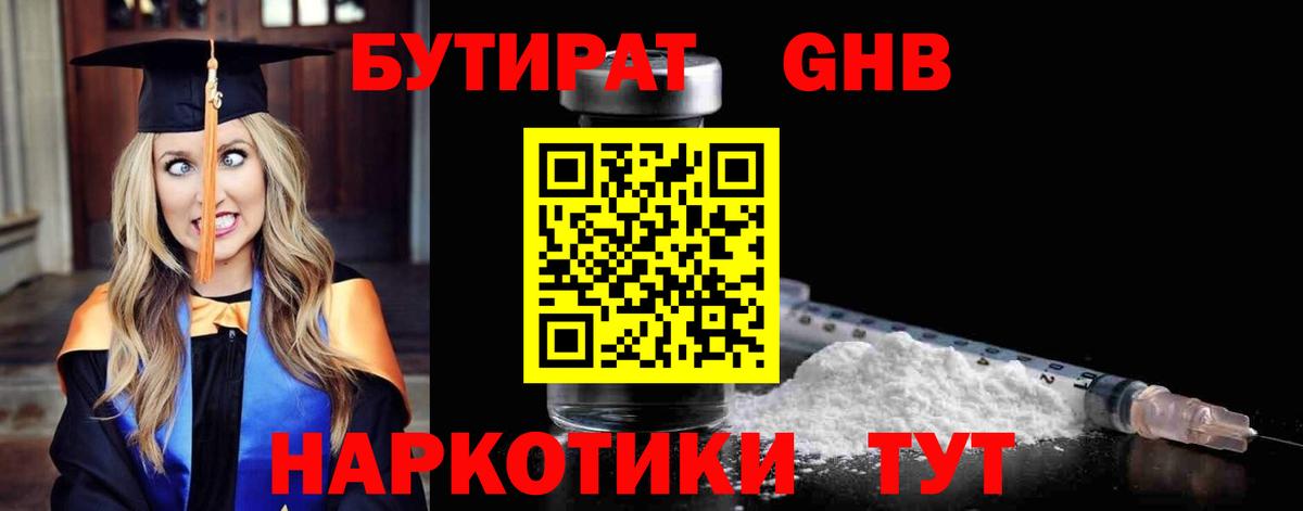 Бутират 1.4BDO Усолье-Сибирское