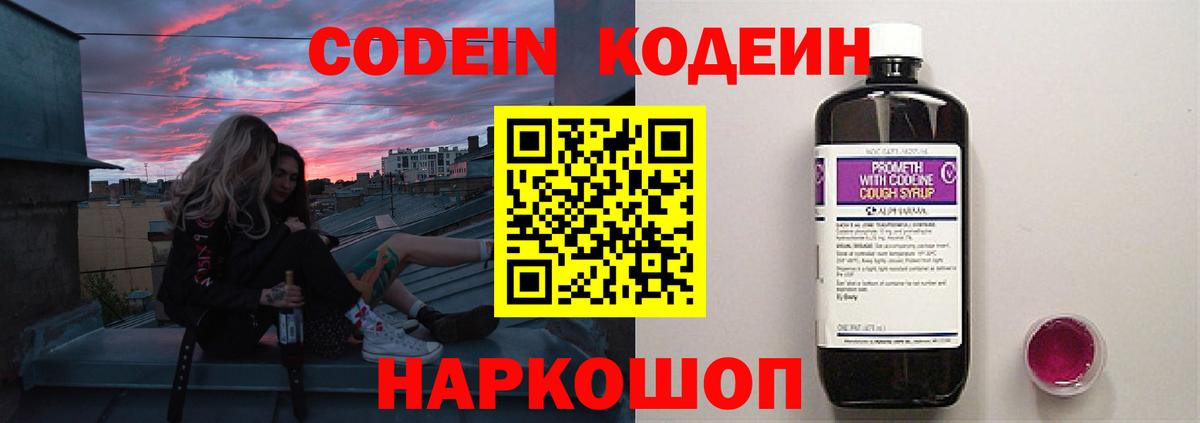 Кодеиновый сироп Lean Purple Drank  Кодеиновый сироп Lean Purple Drank  Усолье-Сибирское  Вход с VPN 