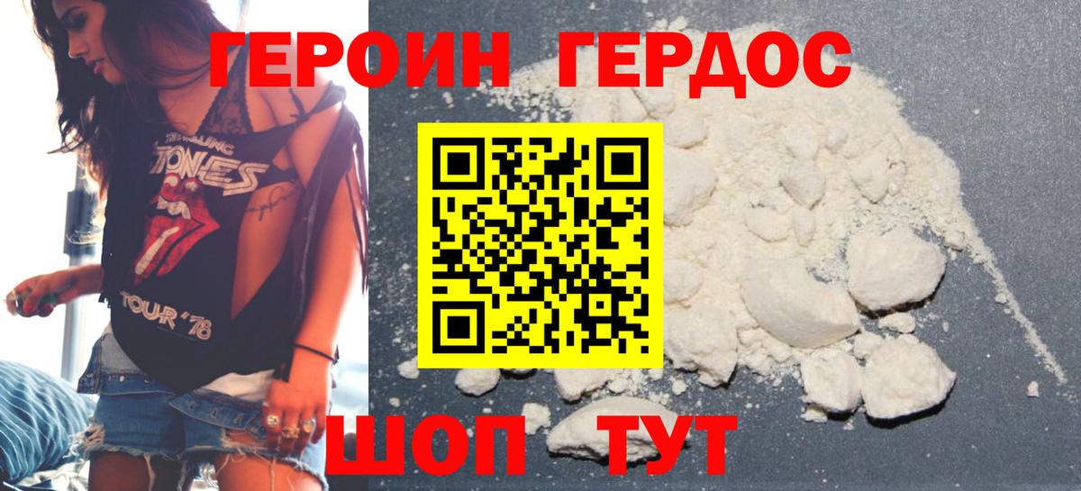 Героин Heroin Усолье-Сибирское