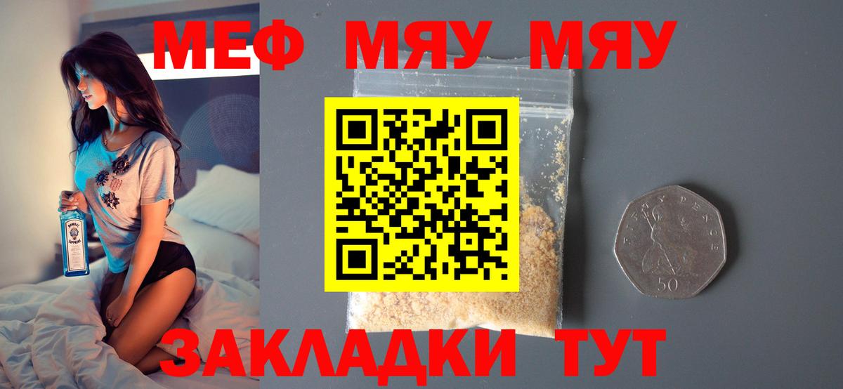 Мефедрон  МЯУ-МЯУ VHQ  Вход с VPN  Усолье-Сибирское  МЕФ 