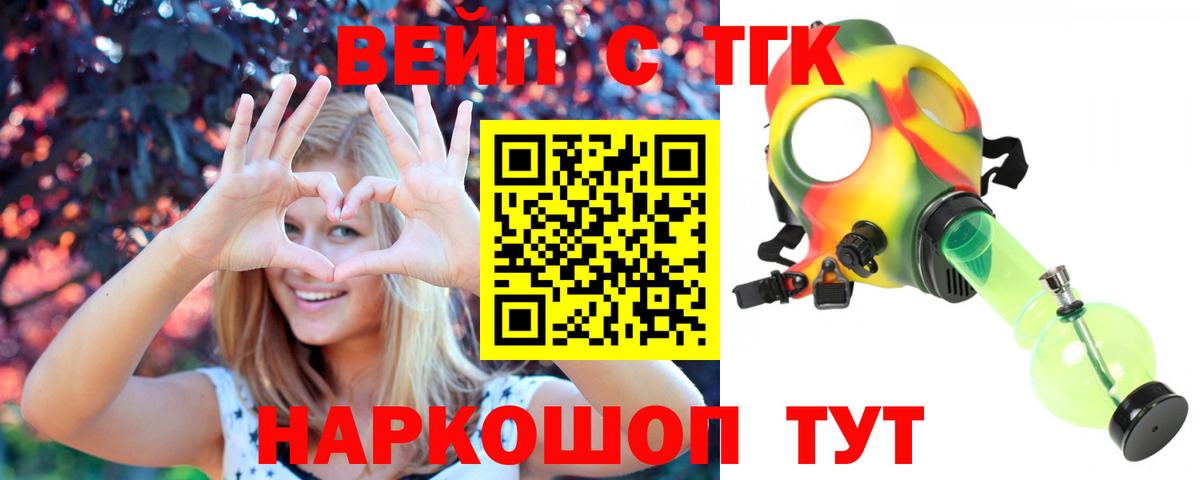 Дистиллят ТГК вейп  Вход с VPN  где купить   Усолье-Сибирское 